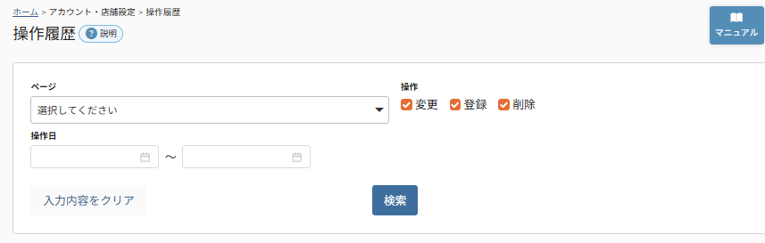 future Review管理画面 操作履歴