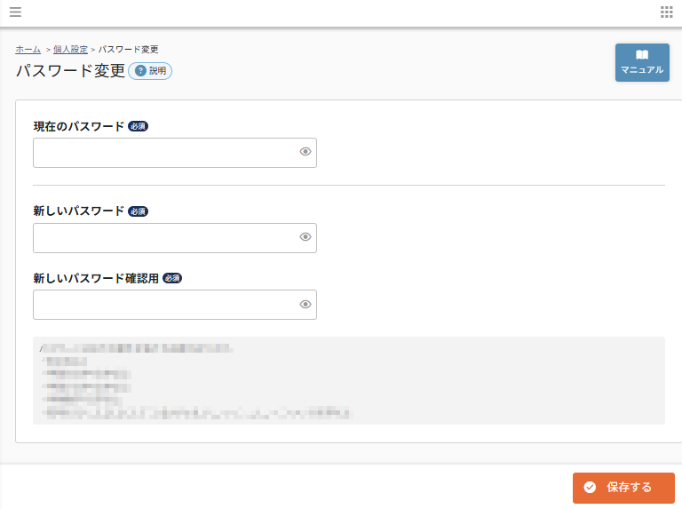 パスワード変更