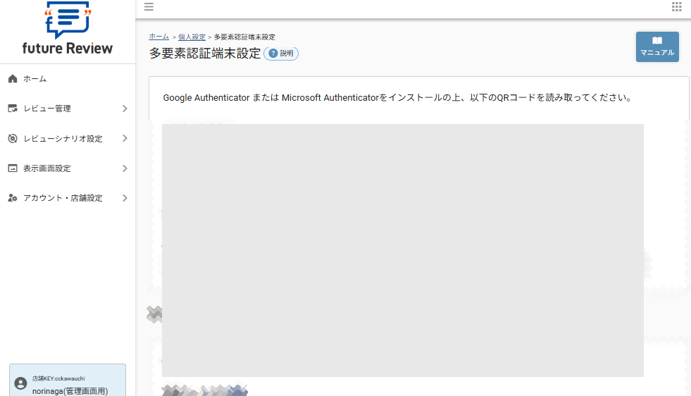 future Review管理画面 個人設定>多要素認証端末設定