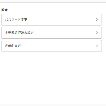 future Review管理画面 個人設定(右)