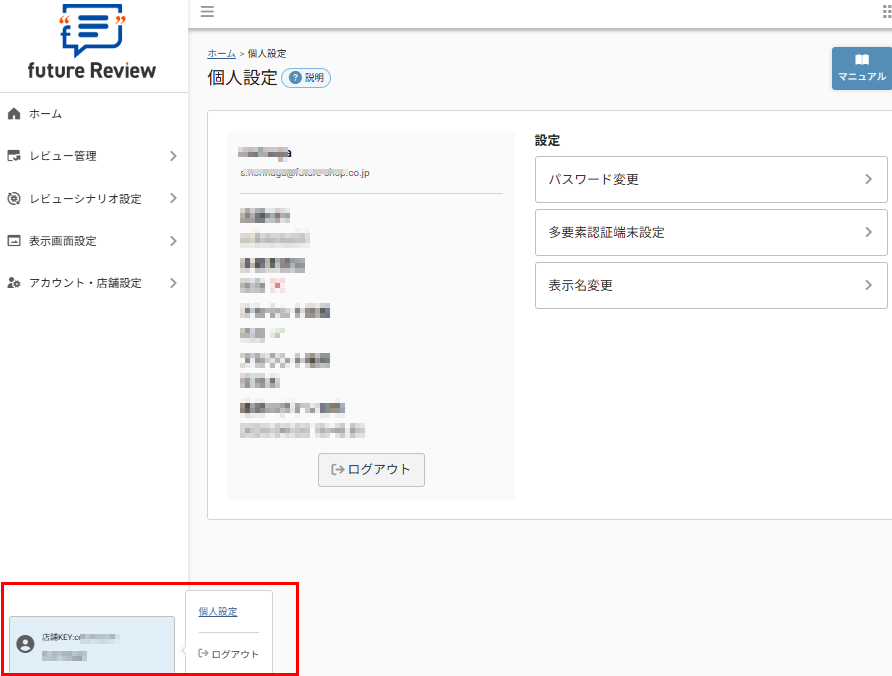 個人設定画面へのボタン