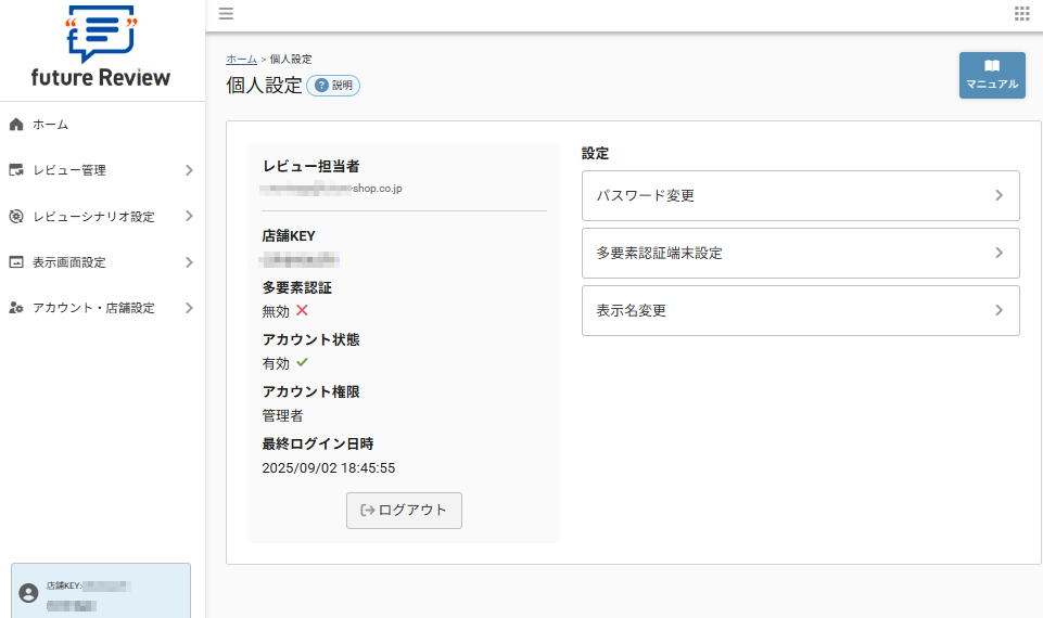 future Review管理画面 個人設定*