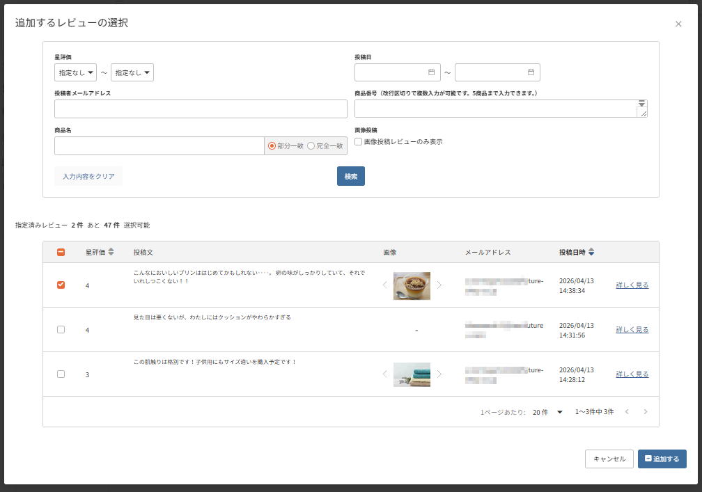 future Review管理画面 「個別指定レビューリスト」モーダル