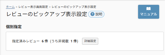 future Review管理画面 個別指定