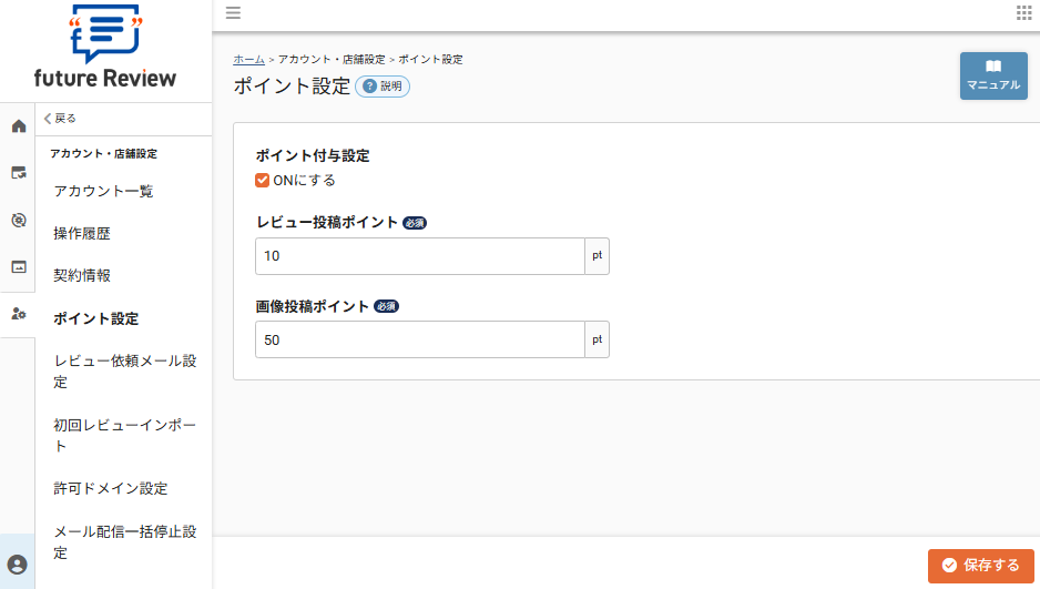 future Review管理画面 ポイント設定