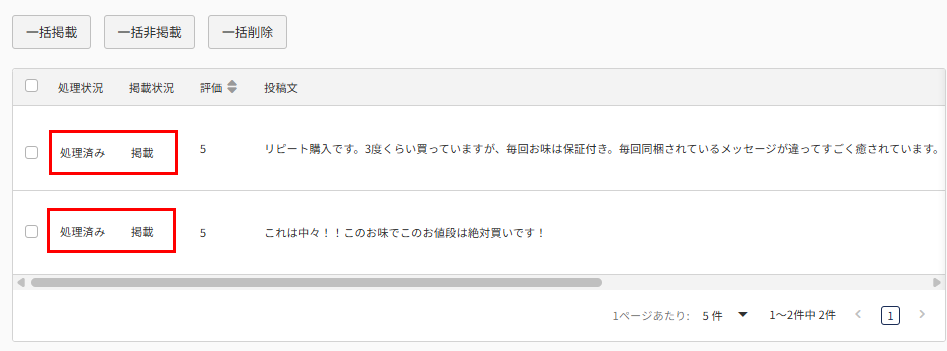 「掲載」処理操作を行う