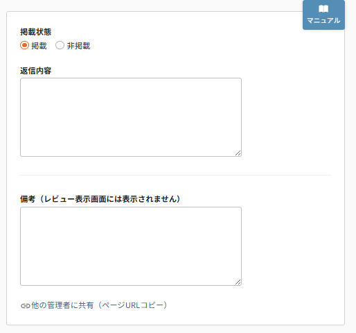 future Review管理画面 レビュー詳細