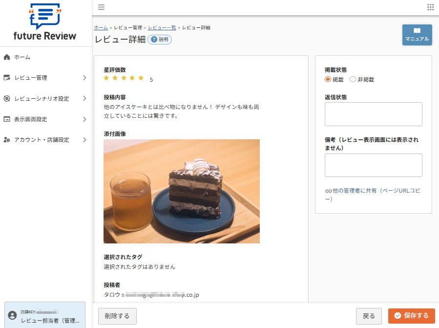 future Review管理画面 レビュー詳細