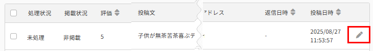 「レビュー詳細」を開く