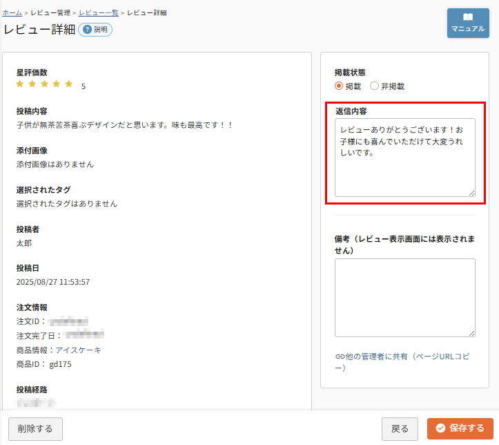 「返信」を行う
