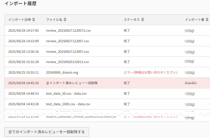 初回レビューインポート画面