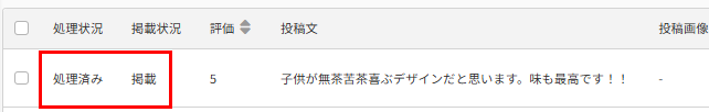 レビュー一覧で確認する
