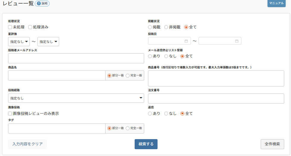 future Review管理画面 レビュー一覧