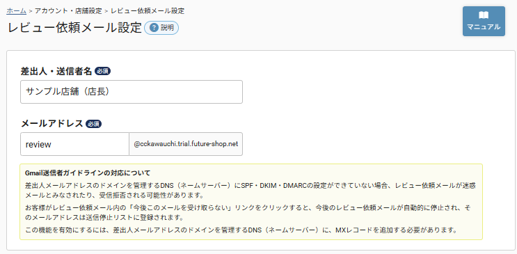 レビュー依頼メール設定