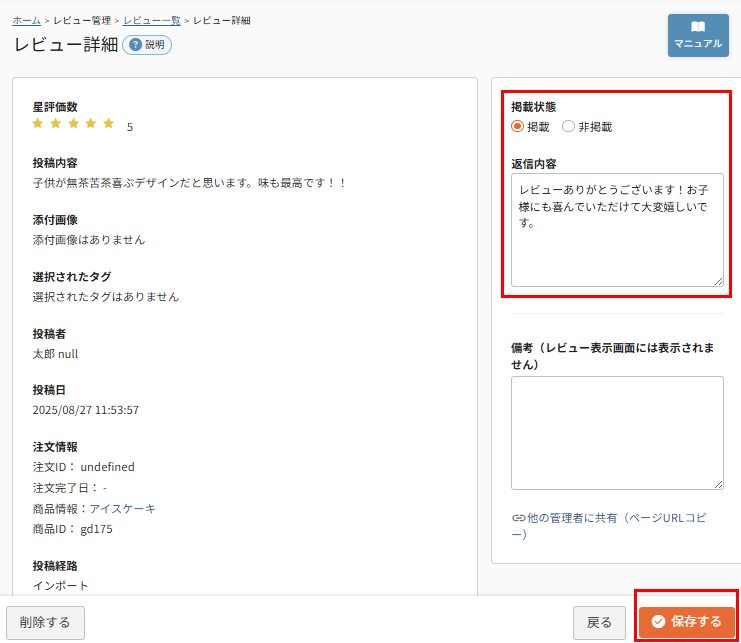 確認後、「掲載」処理を行う
