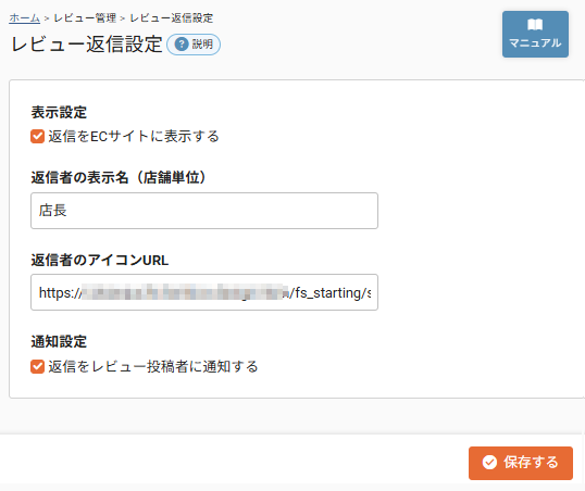 future Review管理画面 返信設定
