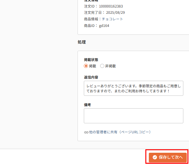 未処理レビュー連続ー保存する