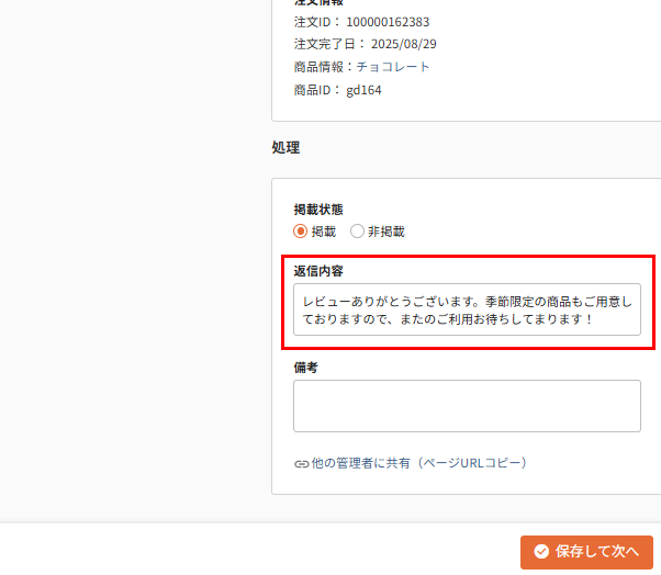 未処理レビュー連続ー掲載処理操作を行う