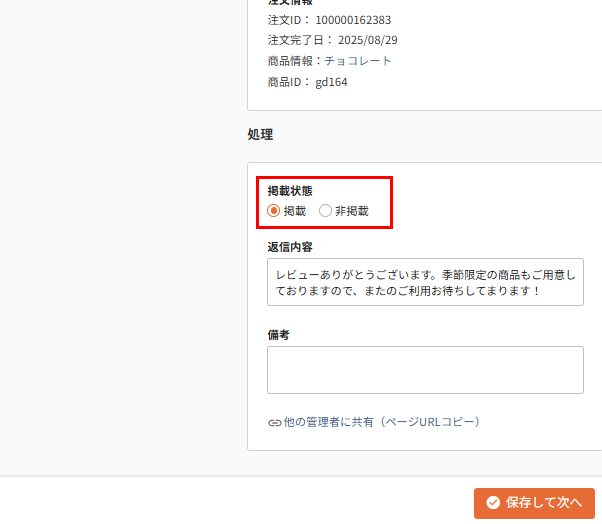 未処理レビュー連続ー掲載」処理操作を行う