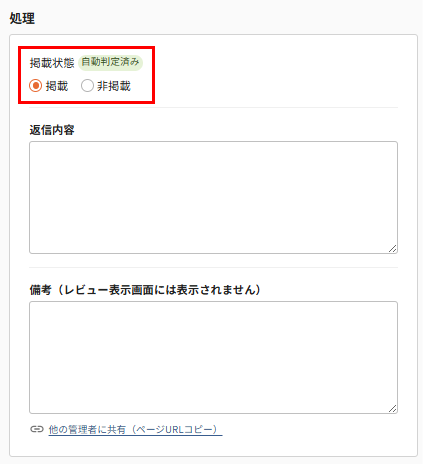 future Review管理画面 「自動掲載処理不可」