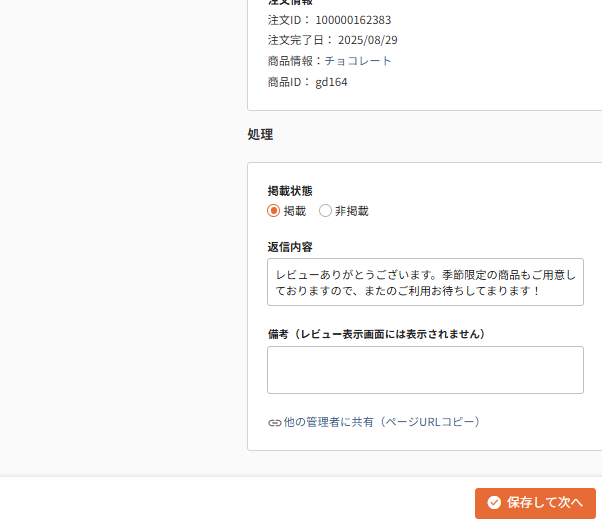 future Review管理画面 未処理レビュー連続確認