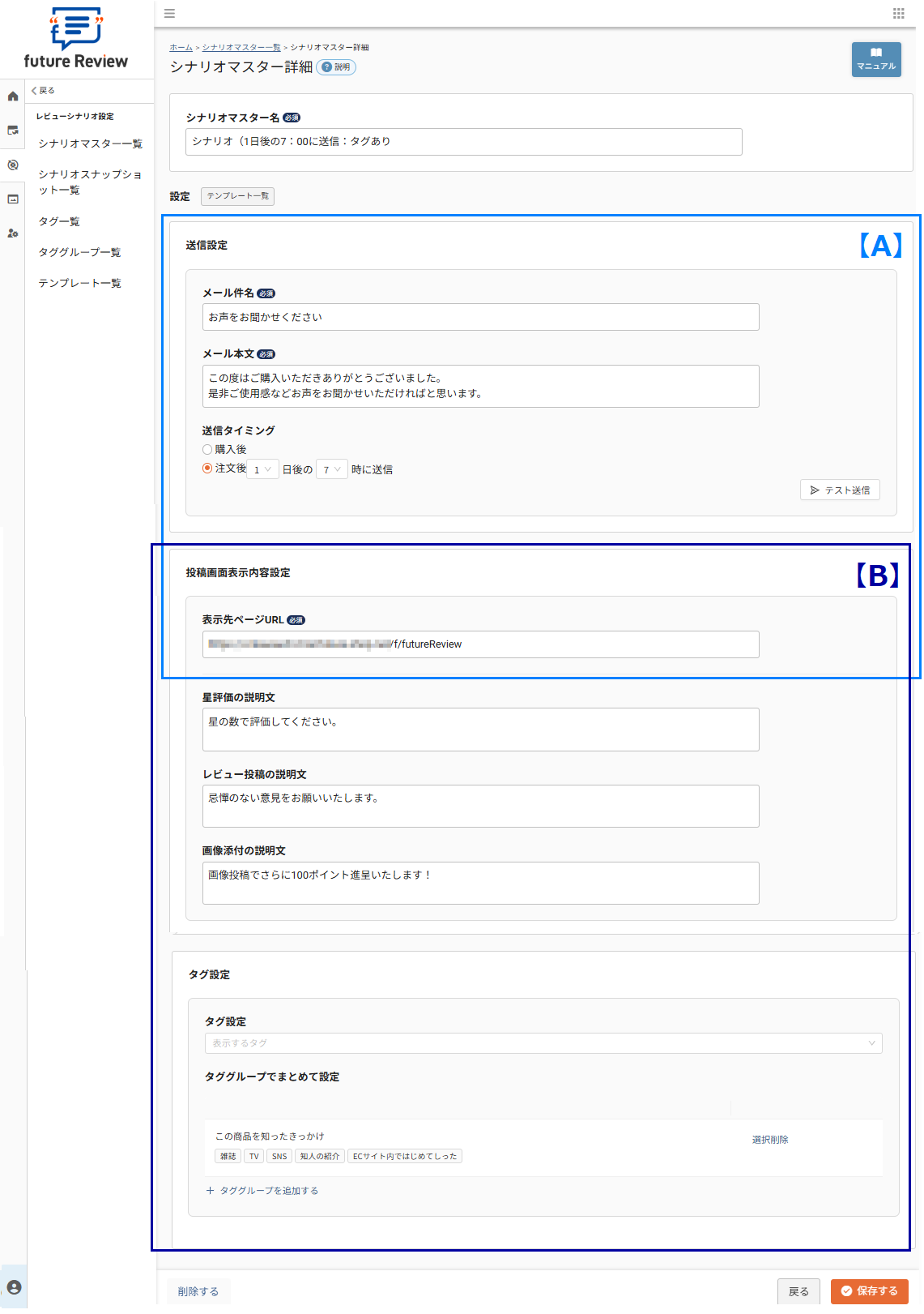 シナリオマスター画面
