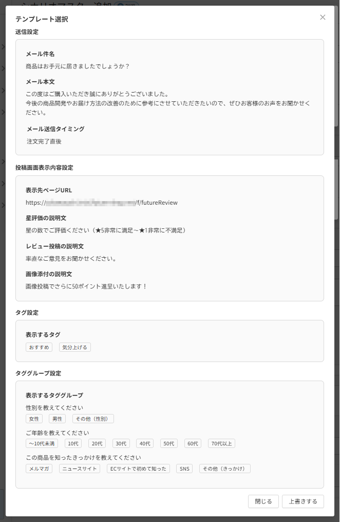 future Review管理画面 「テンプレート選択」モーダル