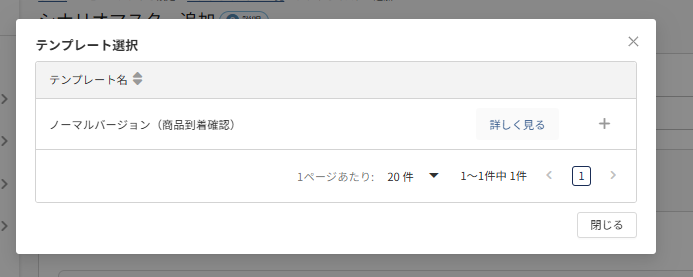 future Review管理画面 「テンプレート選択」モーダル