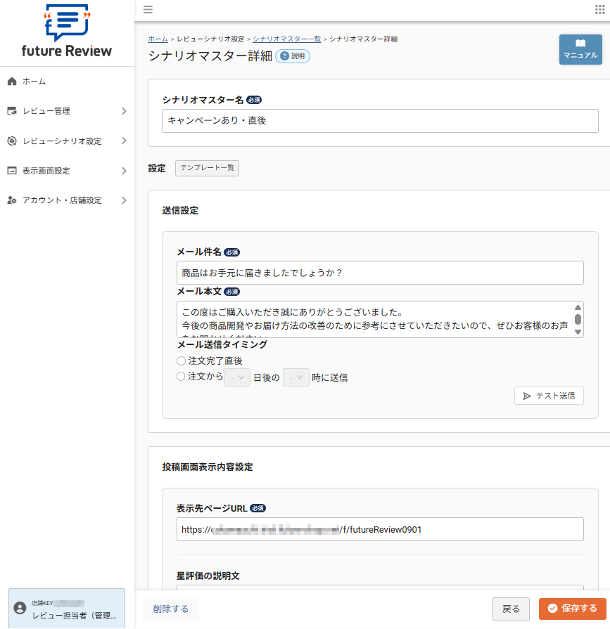 future Review管理画面 シシナリオマスター詳細