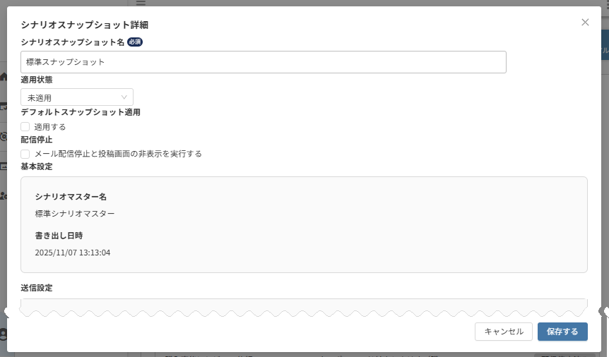 future Review管理画面 シナリオスナップショット詳細