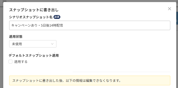 future Review管理画面 スナップショット書き出し(モーダル)