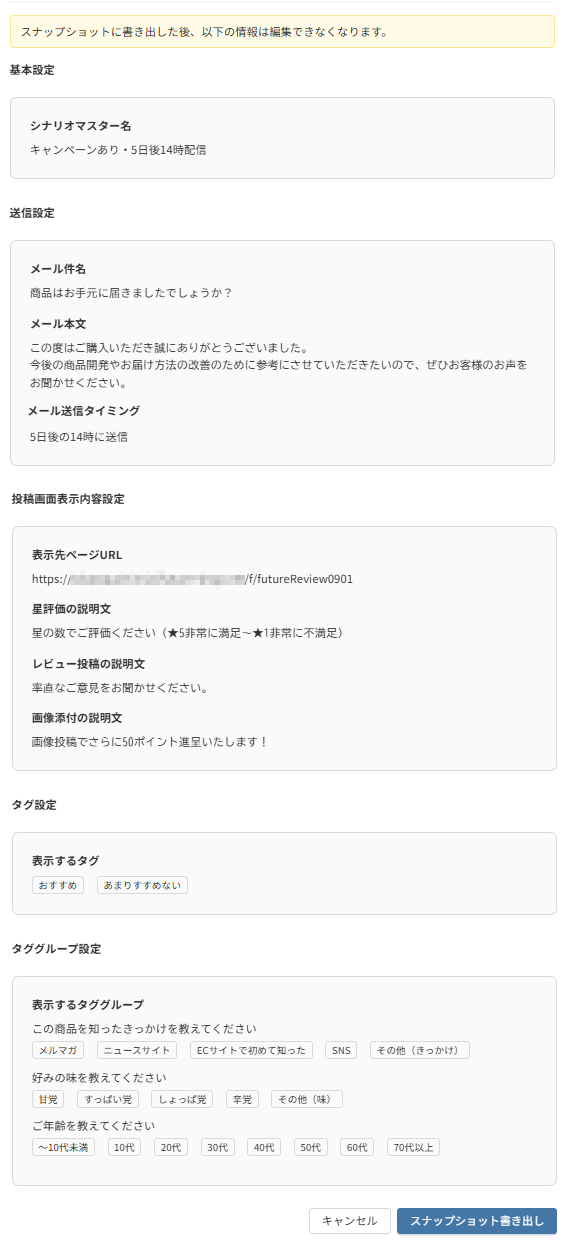 future Review管理画面 スナップショット書き出し(モーダル)