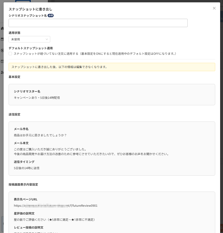 future Review管理画面 スナップショット書き出し(モーダル)