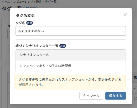 future Review管理画面 タグの変更モーダル