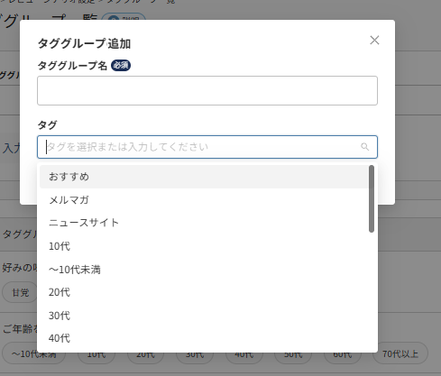 future Review管理画面 タグの追加モーダル