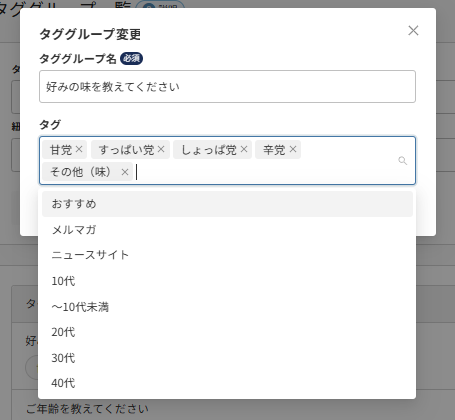 future Review管理画面 タグの変更モーダル