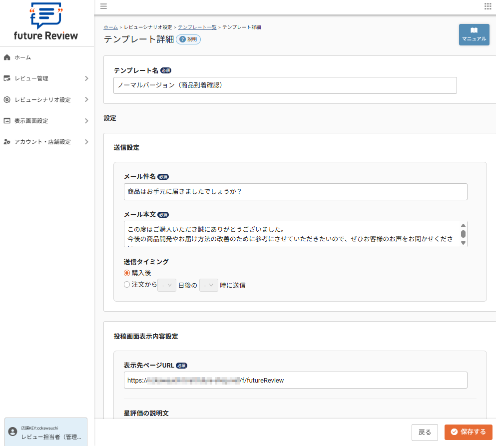 future Review管理画面 テンプレート追加
