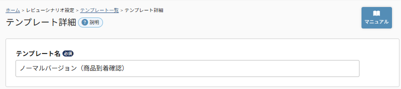 future Review管理画面 テンプレート追加