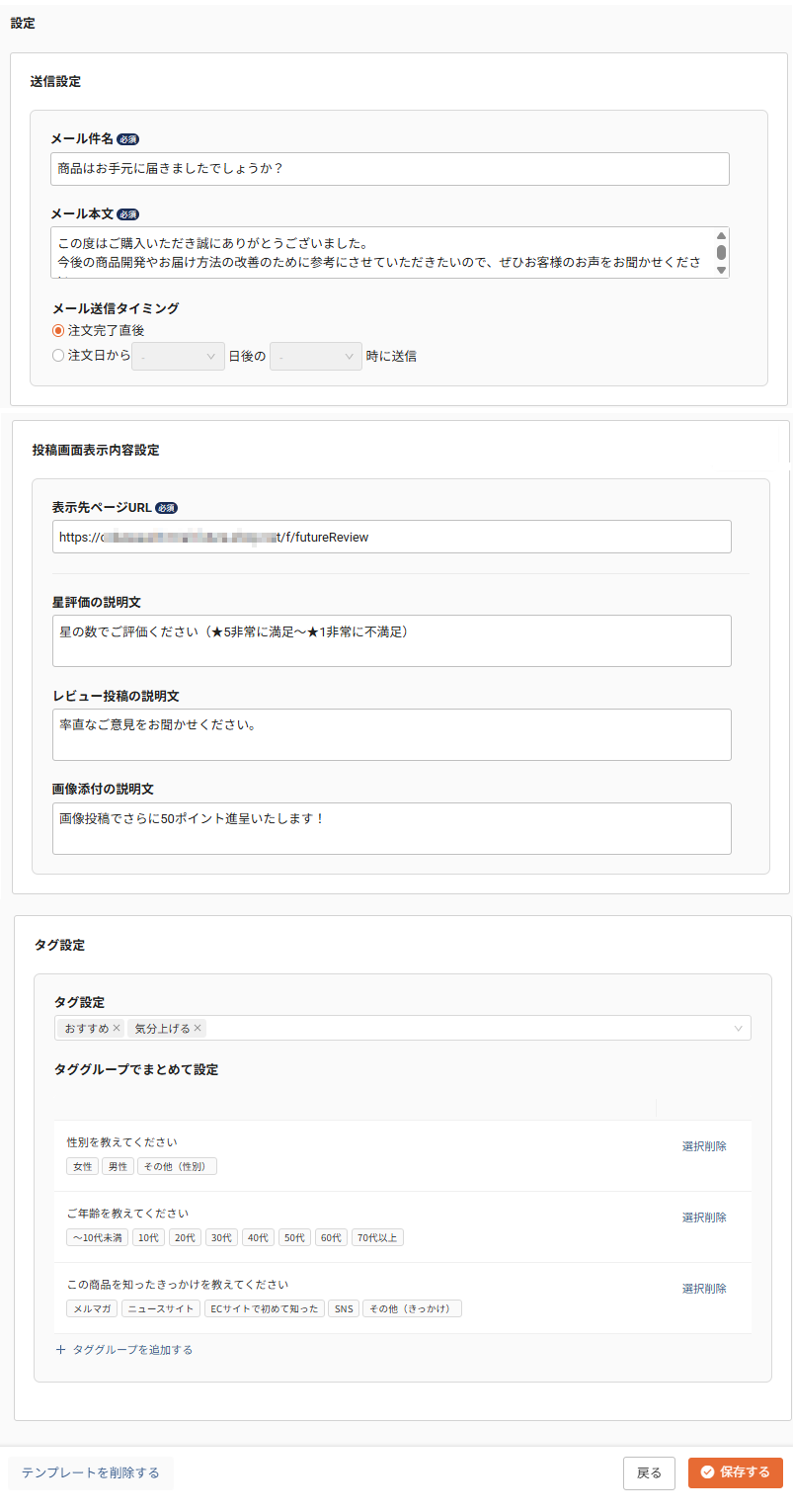 future Review管理画面 テンプレート詳細