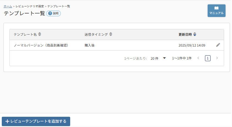 future Review管理画面 テンプレート一覧