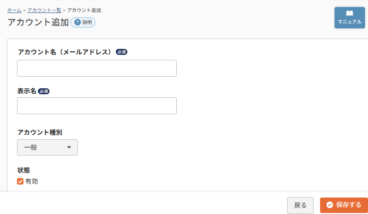 アカウントを登録・追加する