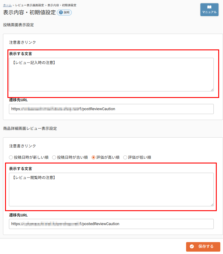 表示内容・初期設定
