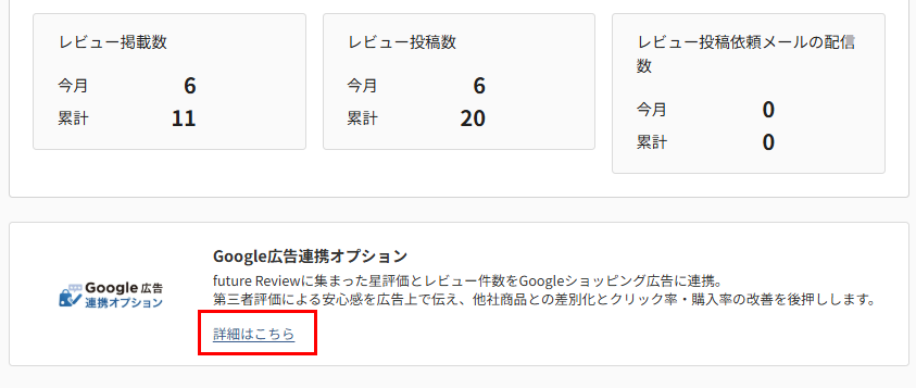 「Google広告連携オプション」のお申し込み