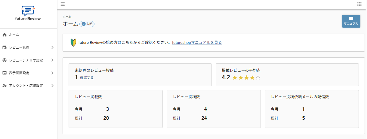「ホーム」画面