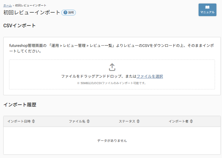 初回レビューインポート