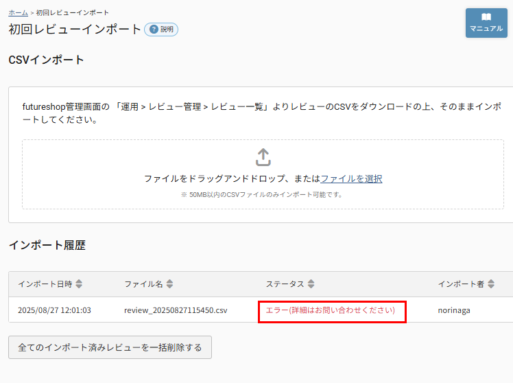 インポートエラー