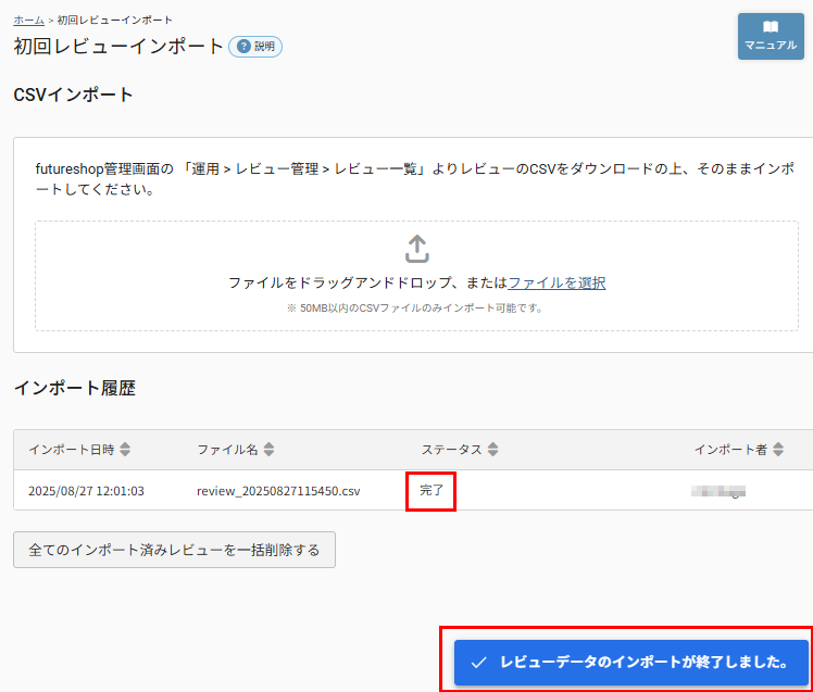 インポート完了