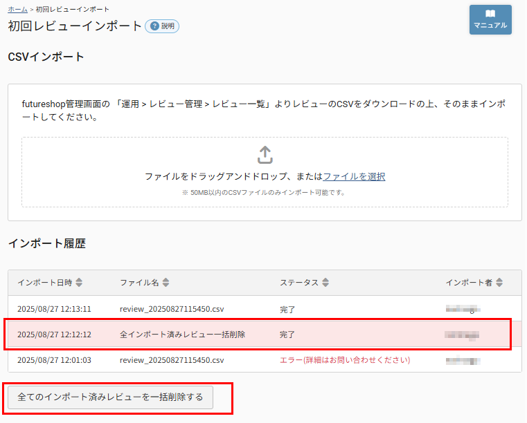 削除する場合の注意事項