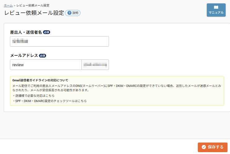 レビュー依頼メール設定