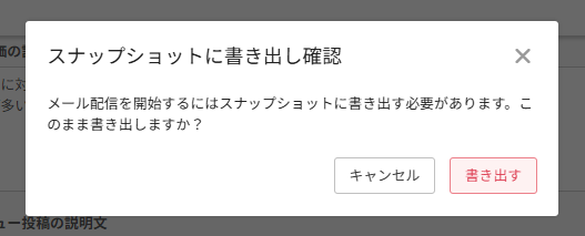 書き出しを行う
